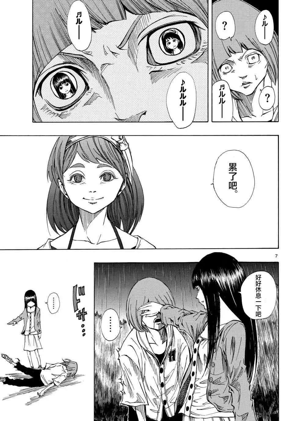 《NOBELU-演-》第70回 第7页