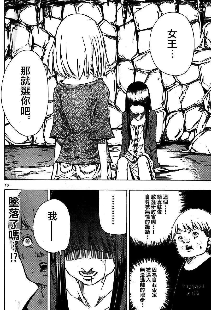 《NOBELU-演-》第72回 第10页