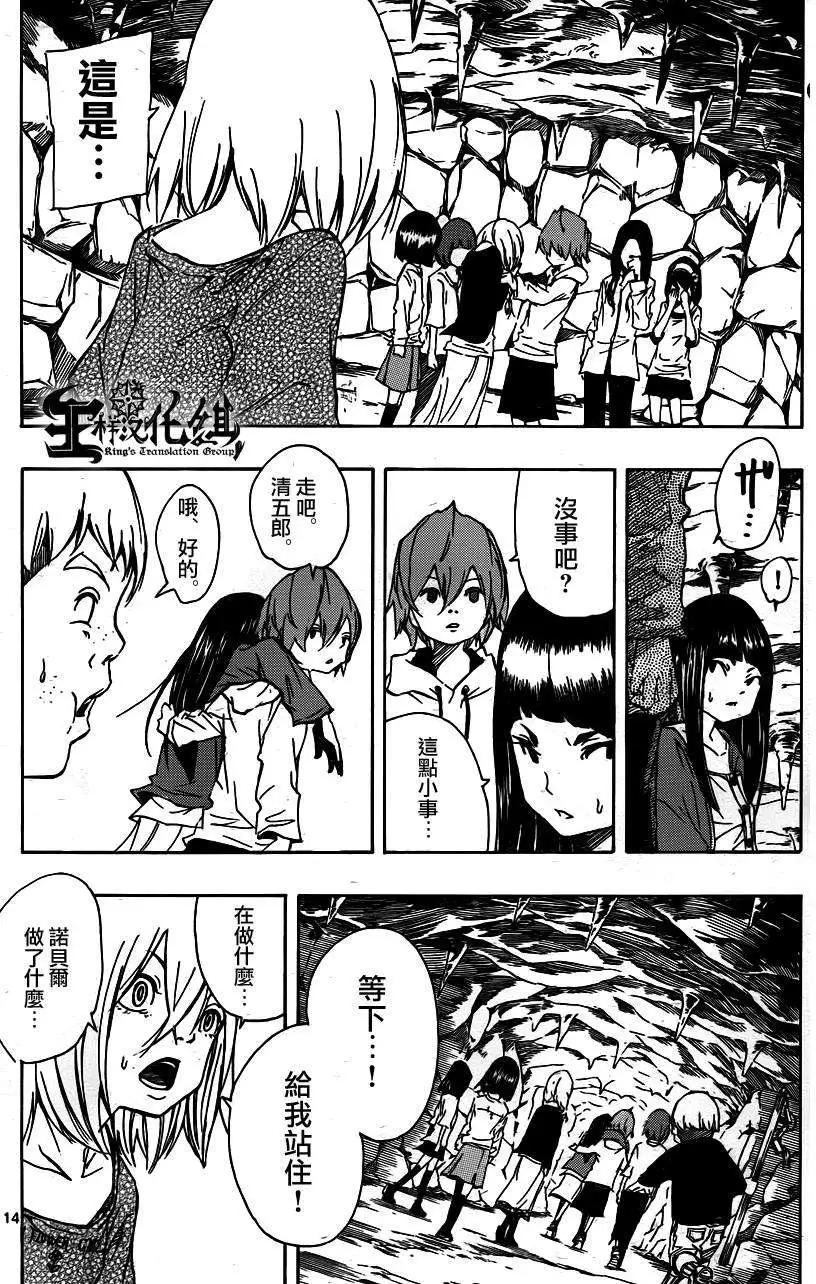 《NOBELU-演-》第72回 第14页