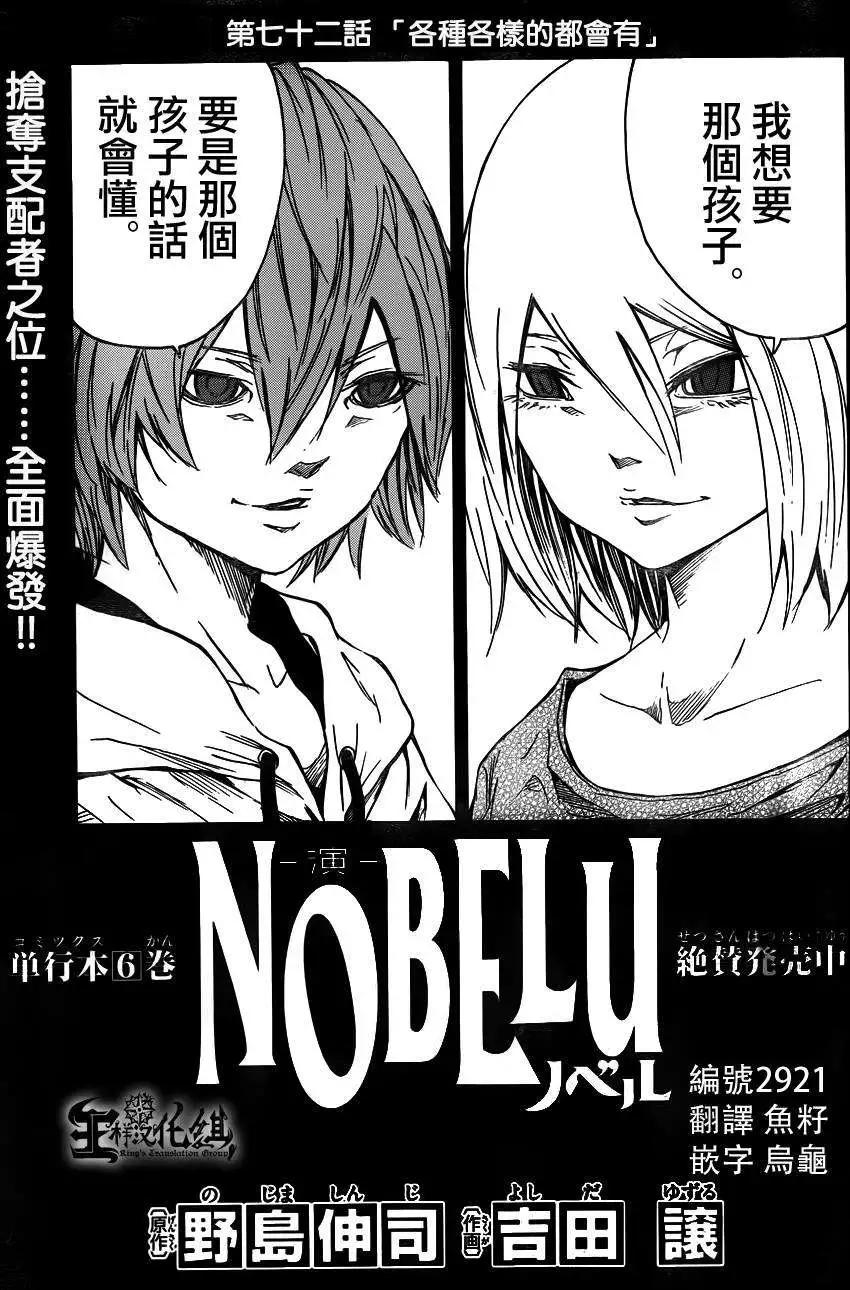 《NOBELU-演-》第72回 第1页