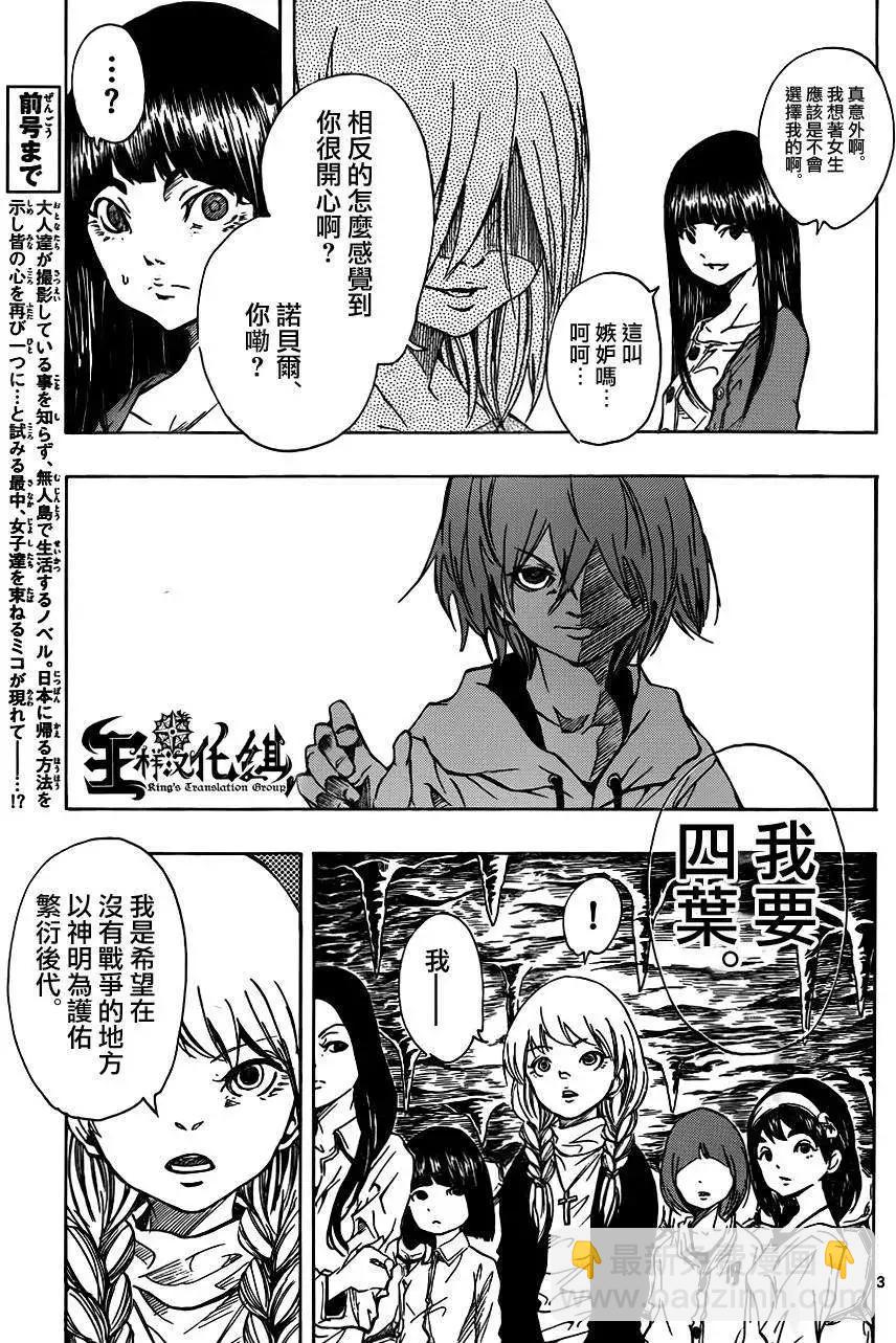 《NOBELU-演-》第72回 第3页
