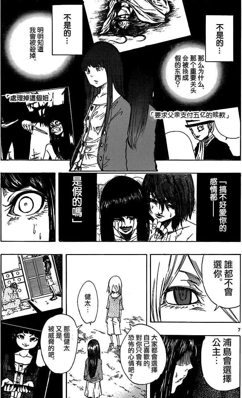 《NOBELU-演-》第72回 第7页
