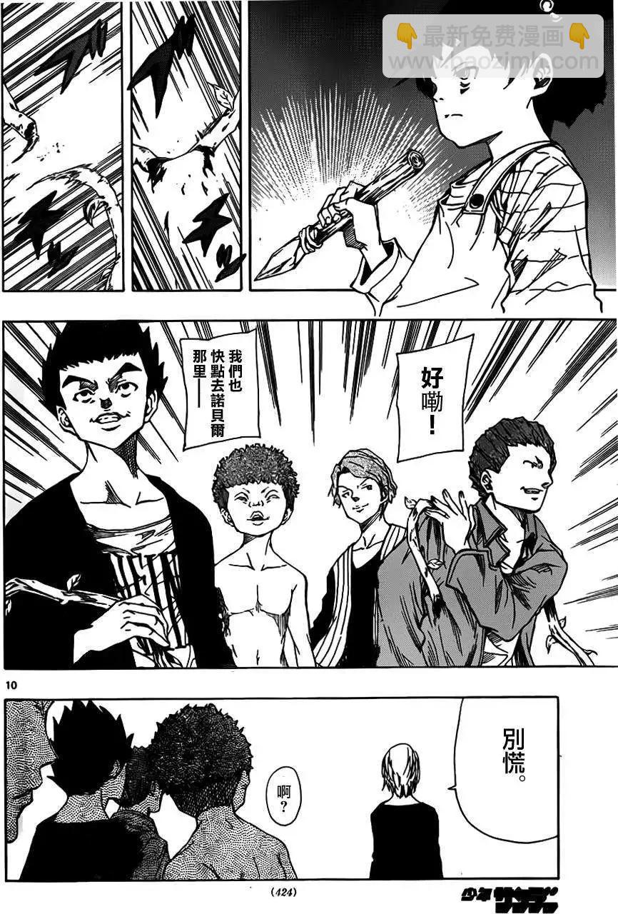 《NOBELU-演-》第71回 第10页