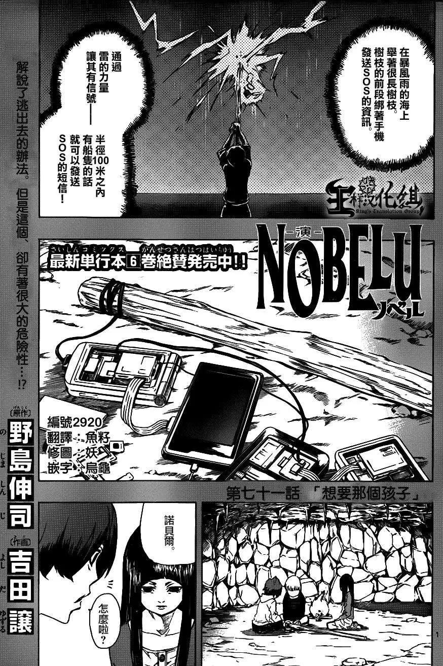 《NOBELU-演-》第71回 第1页