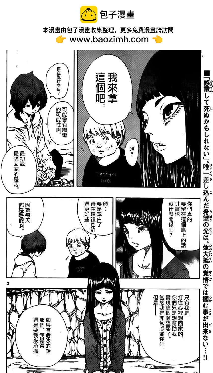 《NOBELU-演-》第71回 第2页