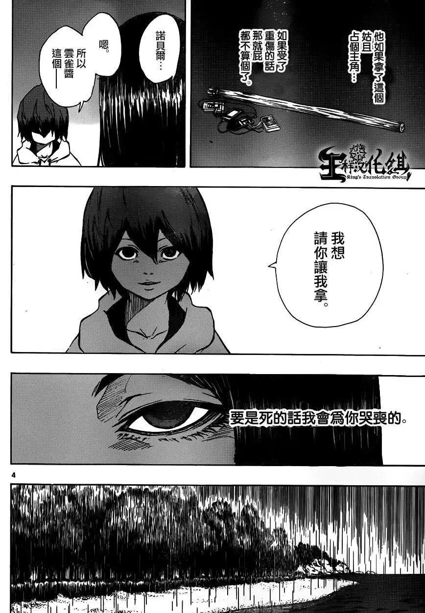 《NOBELU-演-》第71回 第4页