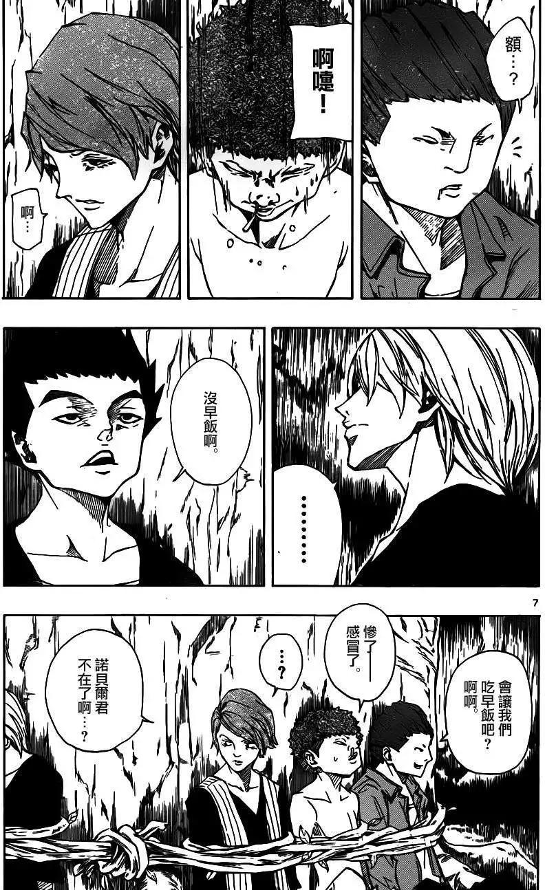 《NOBELU-演-》第71回 第7页