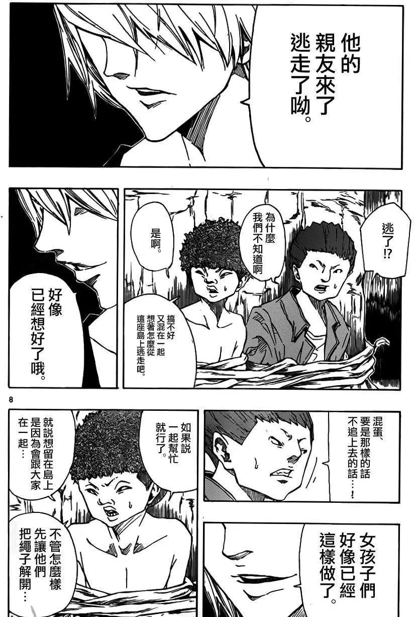 《NOBELU-演-》第71回 第8页