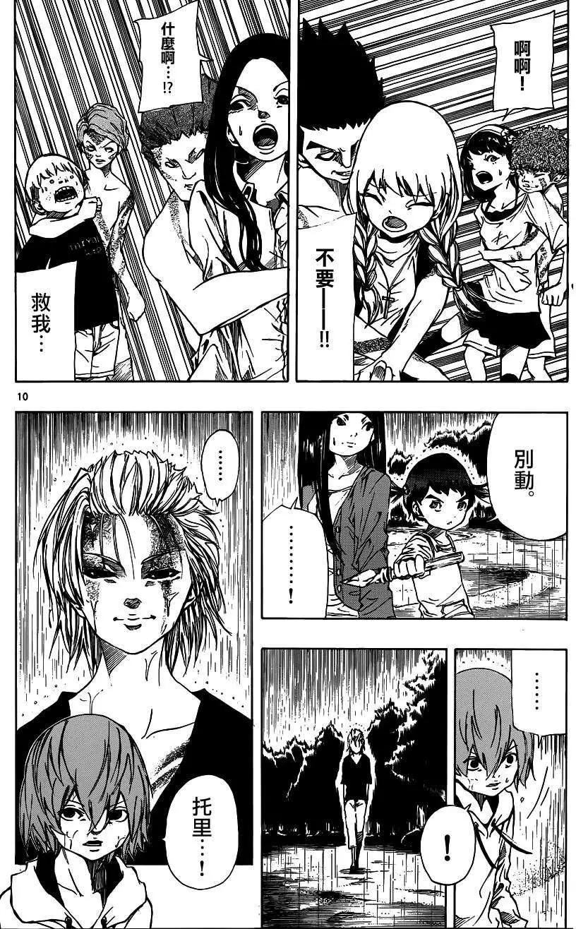 《NOBELU-演-》第73回 第10页