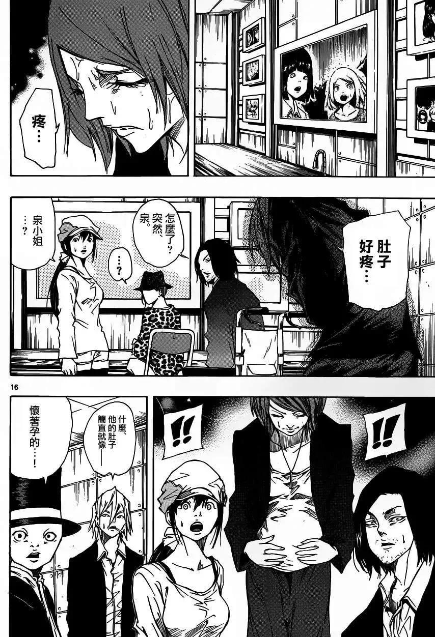《NOBELU-演-》第73回 第16页