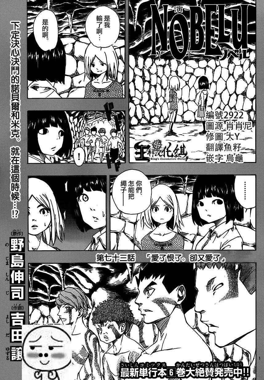 《NOBELU-演-》第73回 第1页