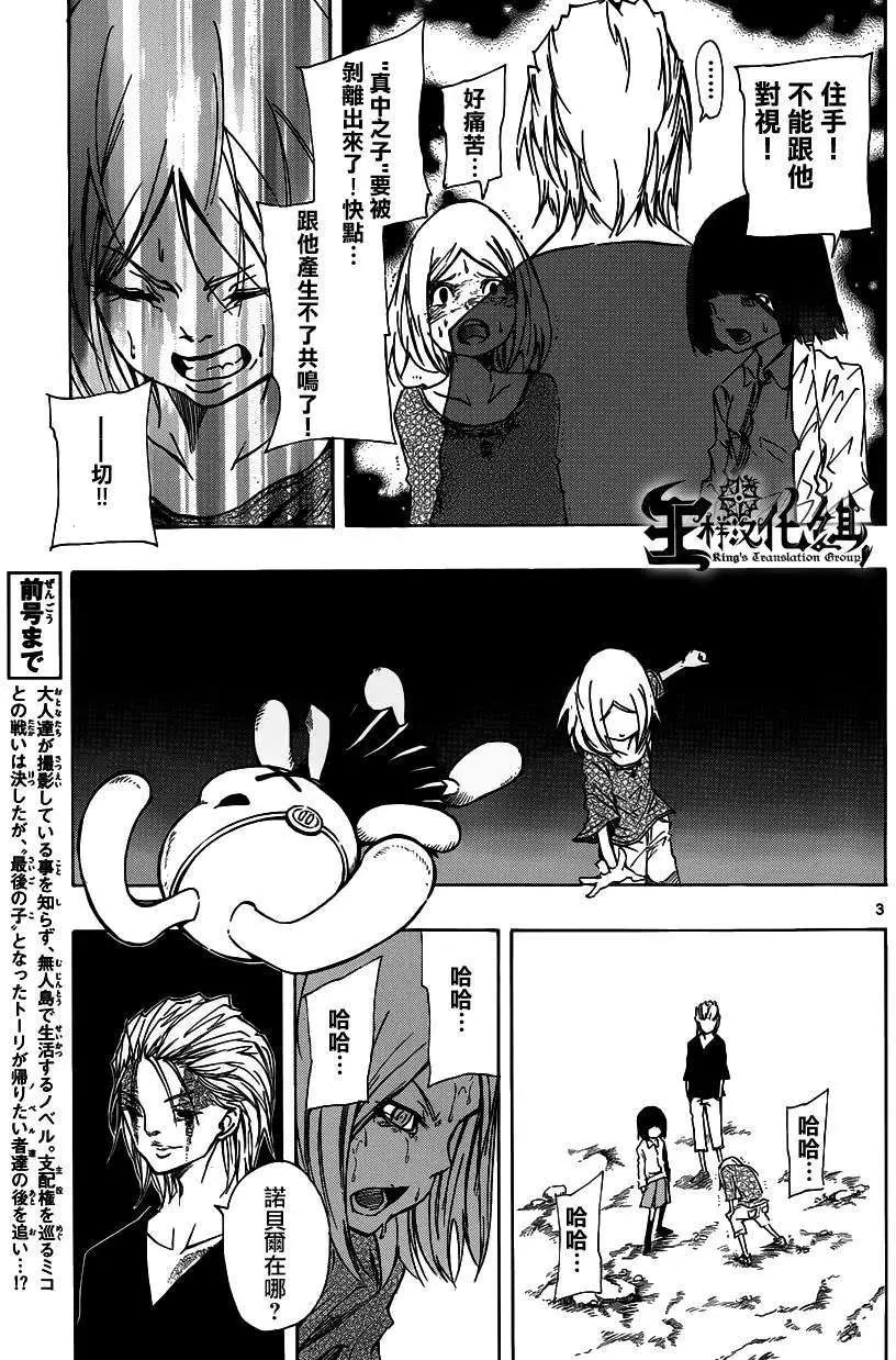 《NOBELU-演-》第73回 第3页