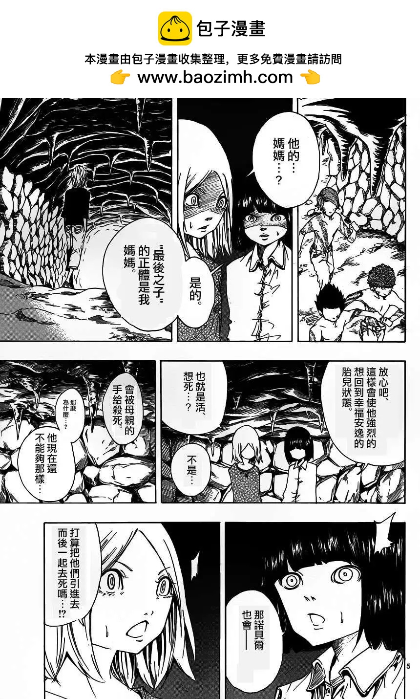 《NOBELU-演-》第73回 第5页