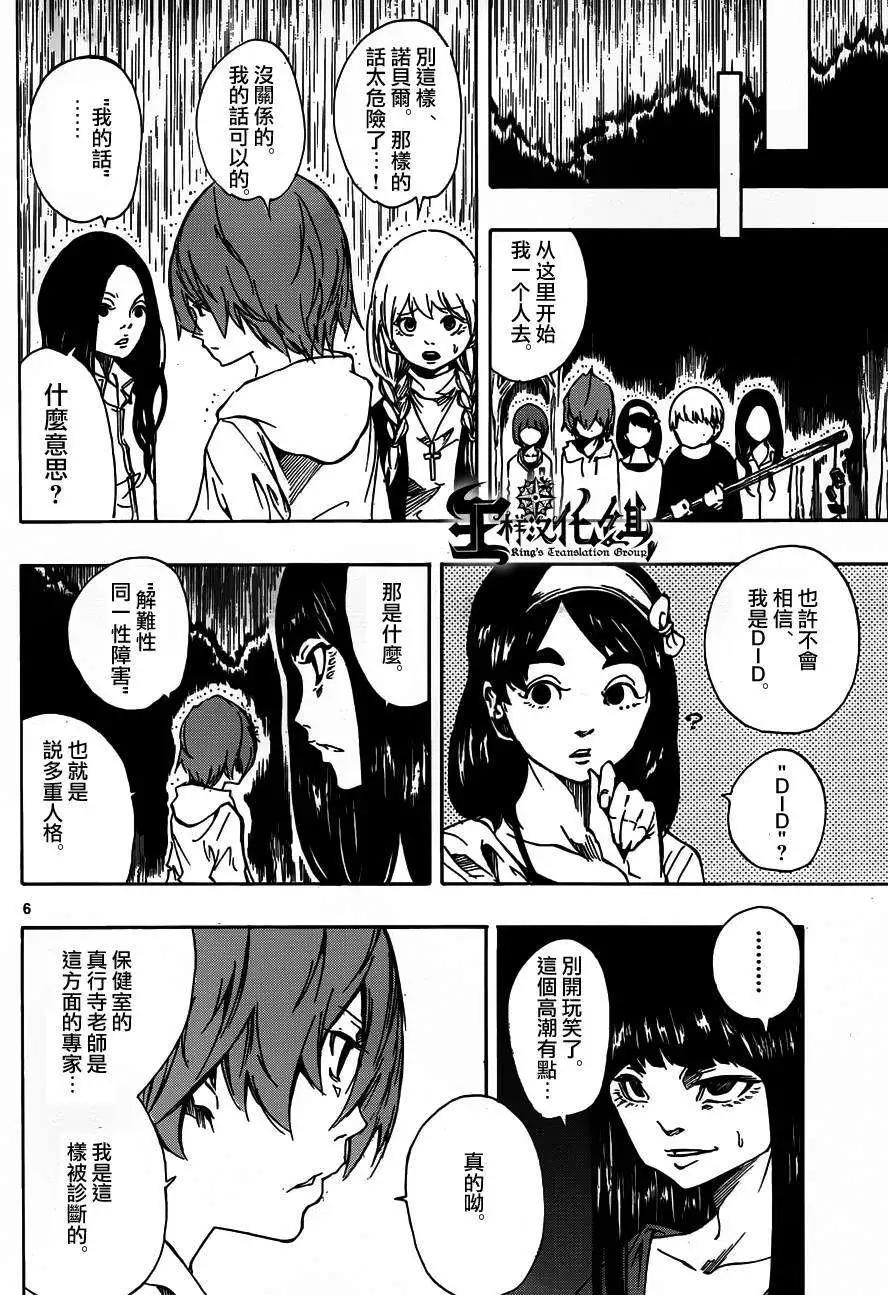 《NOBELU-演-》第73回 第6页