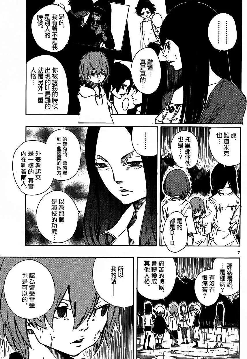 《NOBELU-演-》第73回 第7页