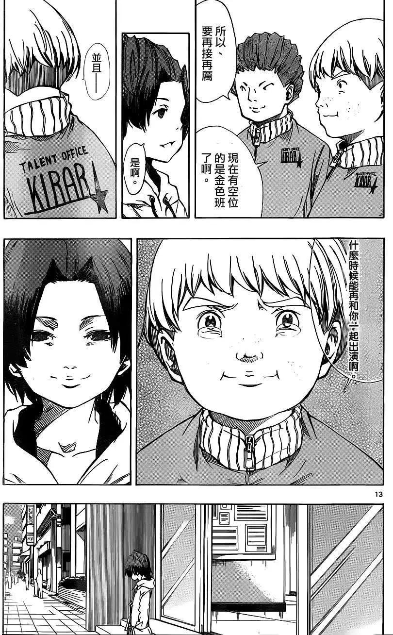 《NOBELU-演-》第76回 第13页