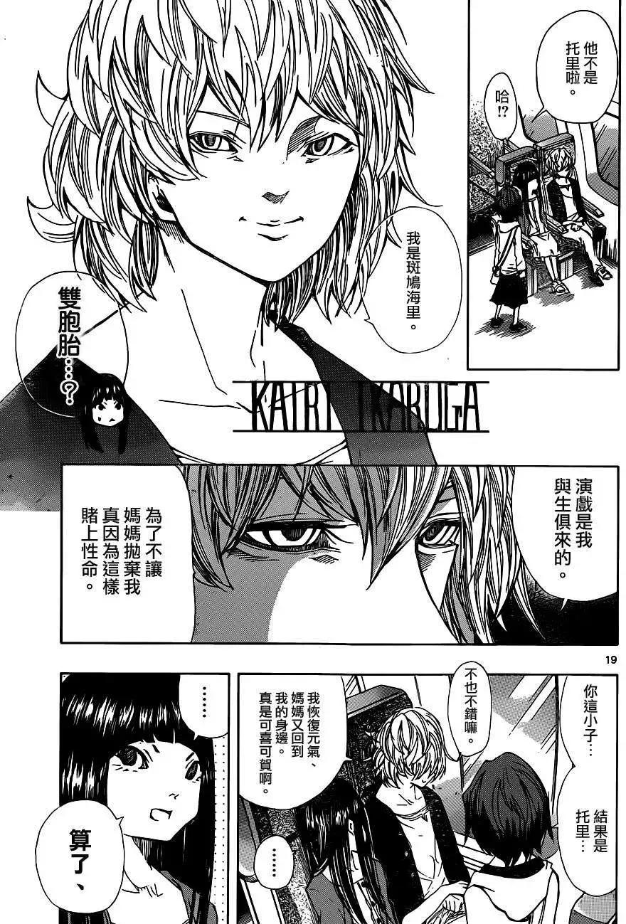 《NOBELU-演-》第76回 第19页