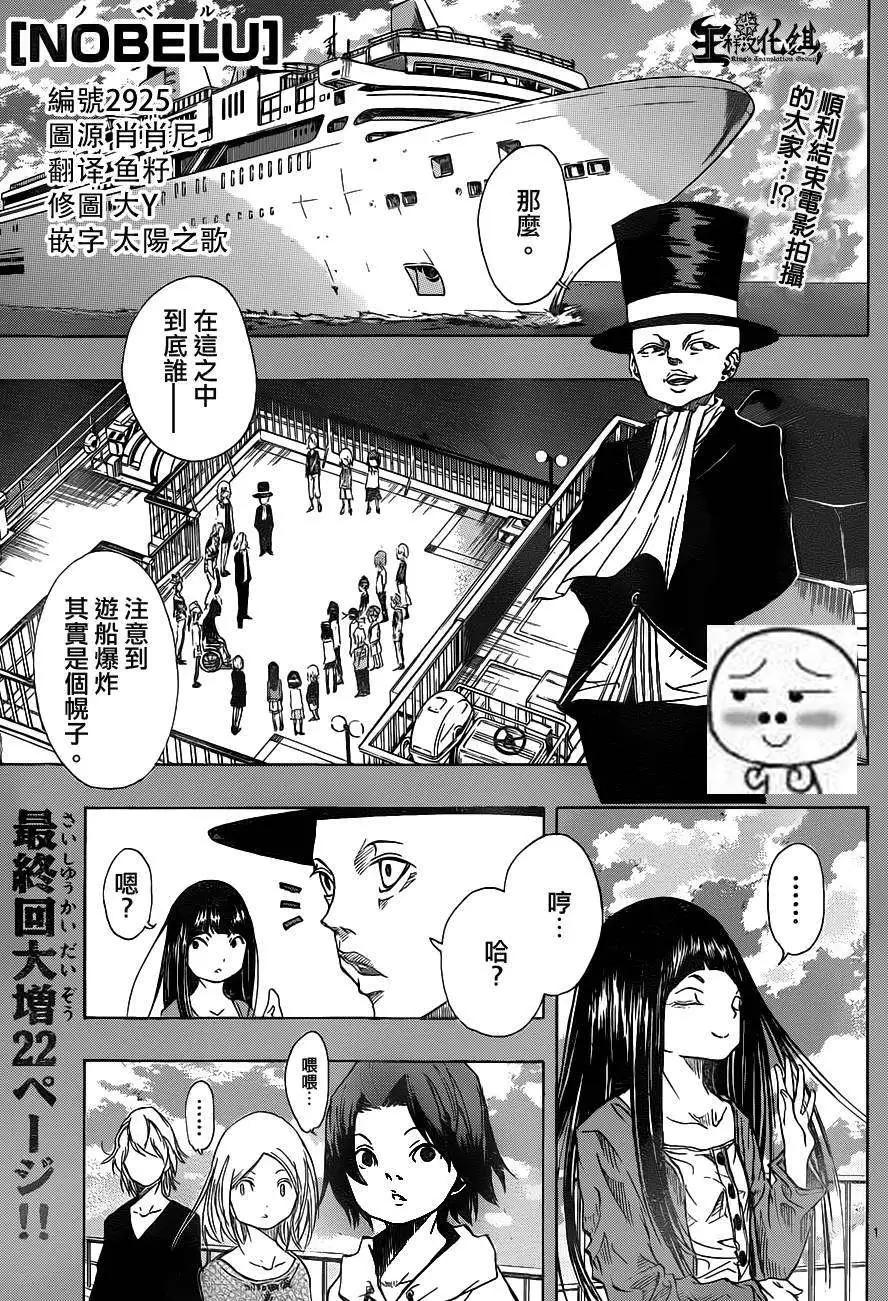 《NOBELU-演-》第76回 第1页