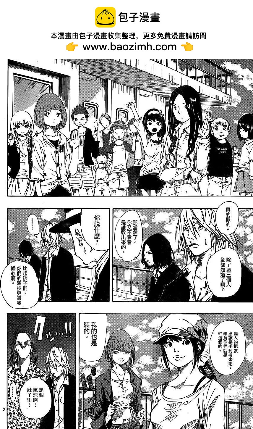 《NOBELU-演-》第76回 第2页