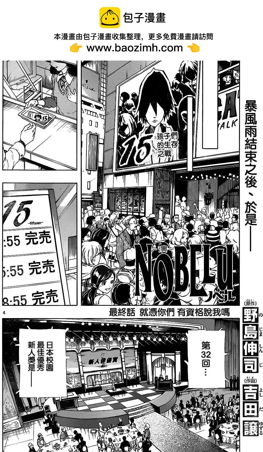《NOBELU-演-》第76回 第4页