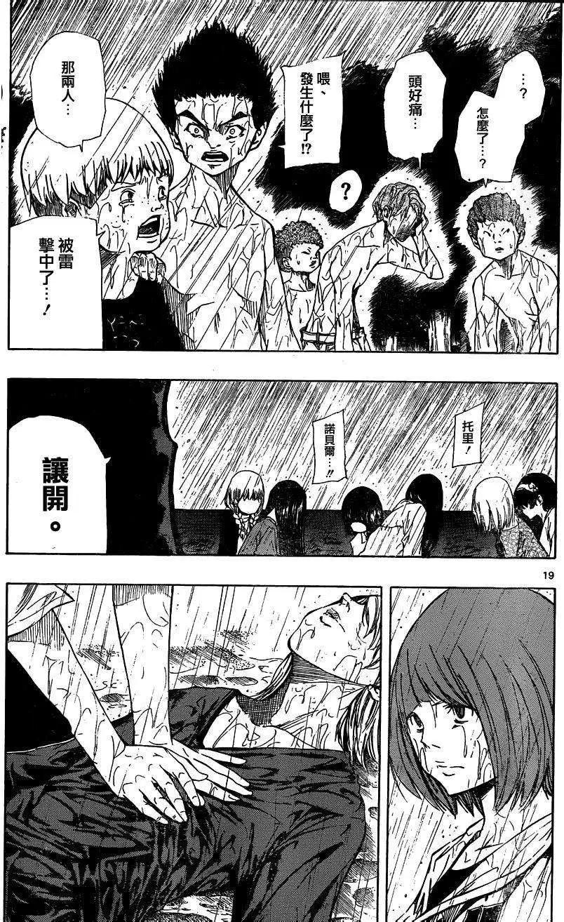 《NOBELU-演-》第74回 第17页