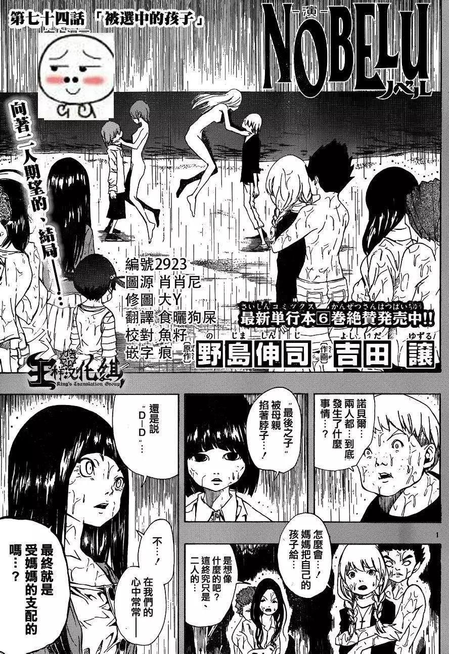 《NOBELU-演-》第74回 第1页
