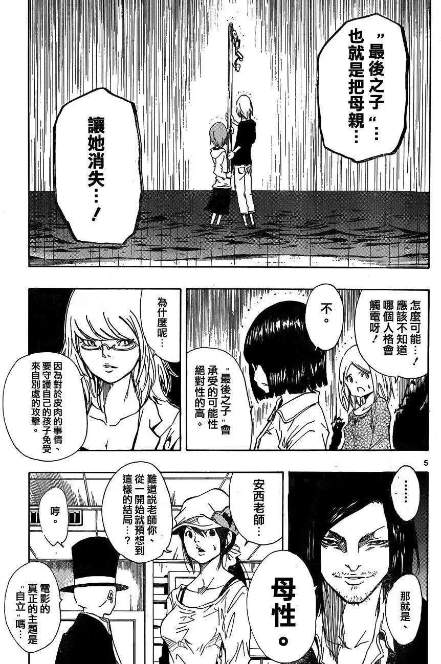 《NOBELU-演-》第74回 第5页