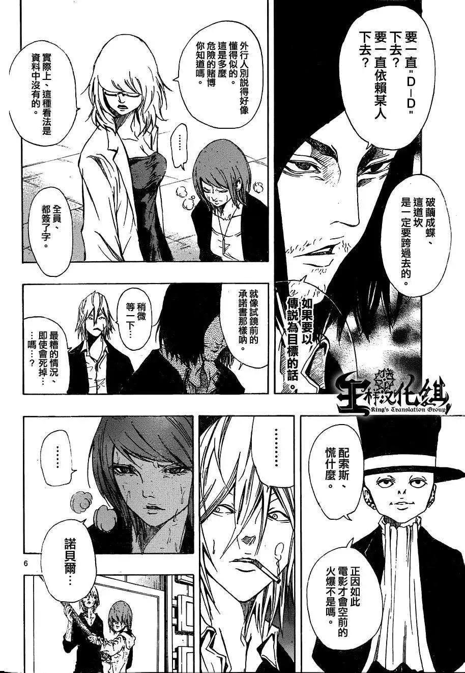 《NOBELU-演-》第74回 第6页