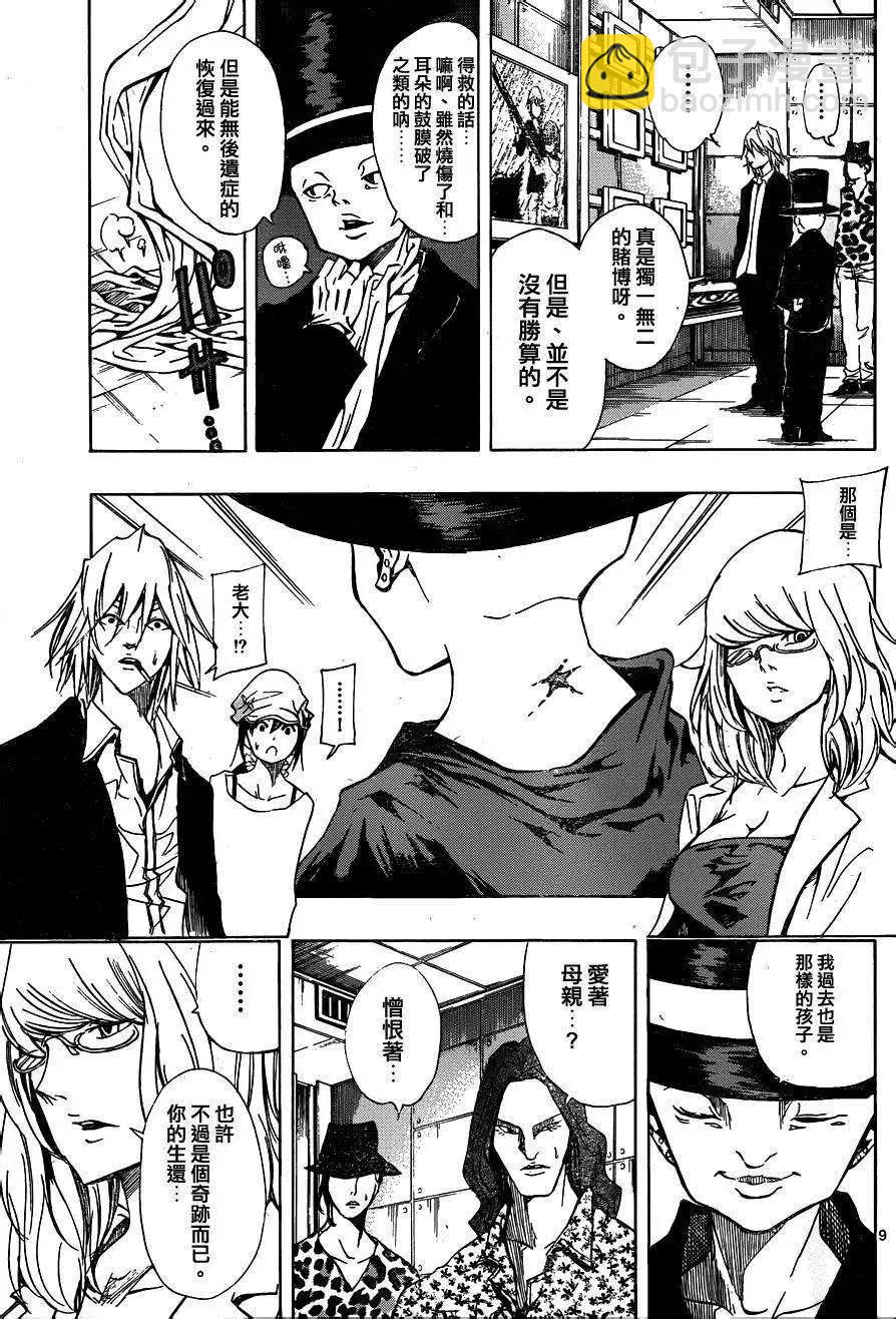 《NOBELU-演-》第74回 第9页