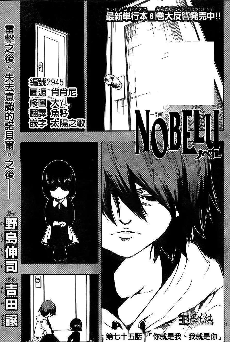 《NOBELU-演-》第75回 第1页