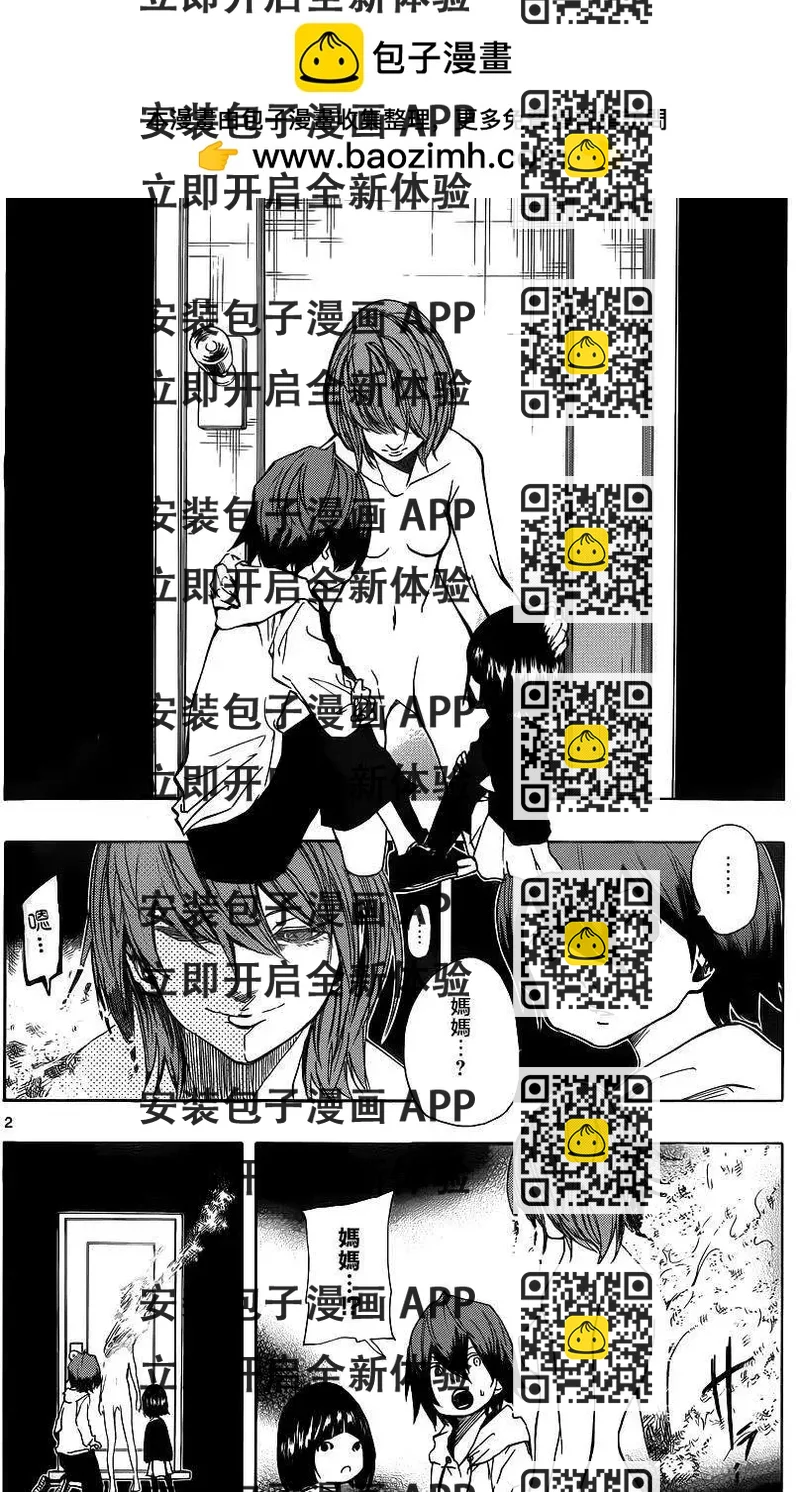 《NOBELU-演-》第75回 第2页
