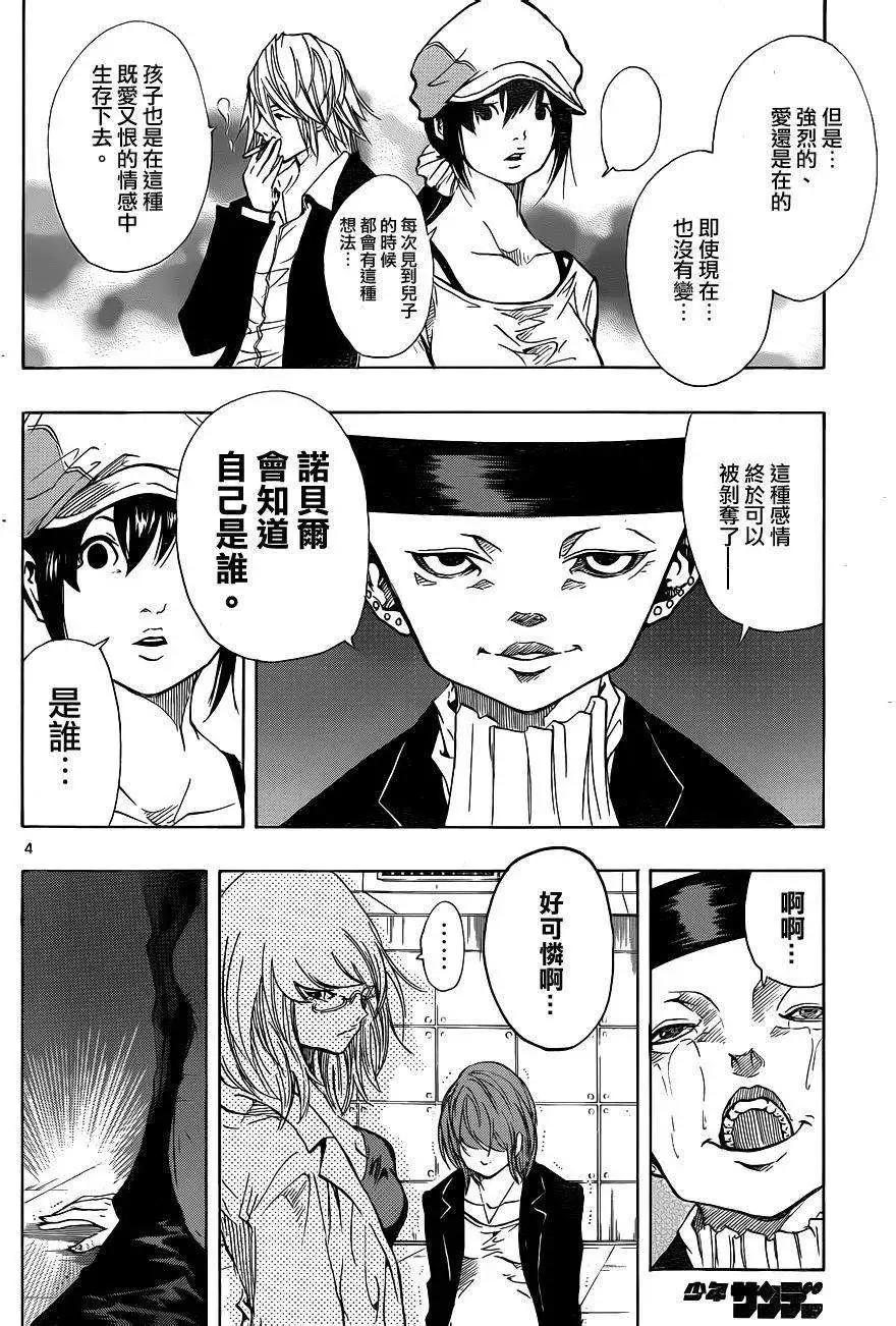 《NOBELU-演-》第75回 第4页