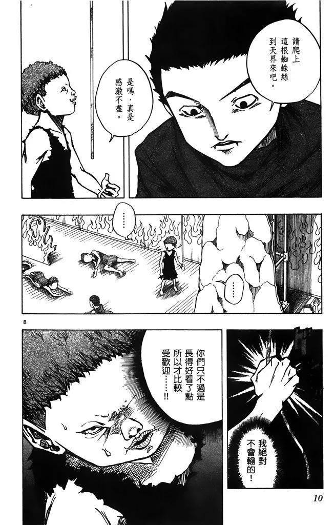《NOBELU-演-》第03卷 第11页