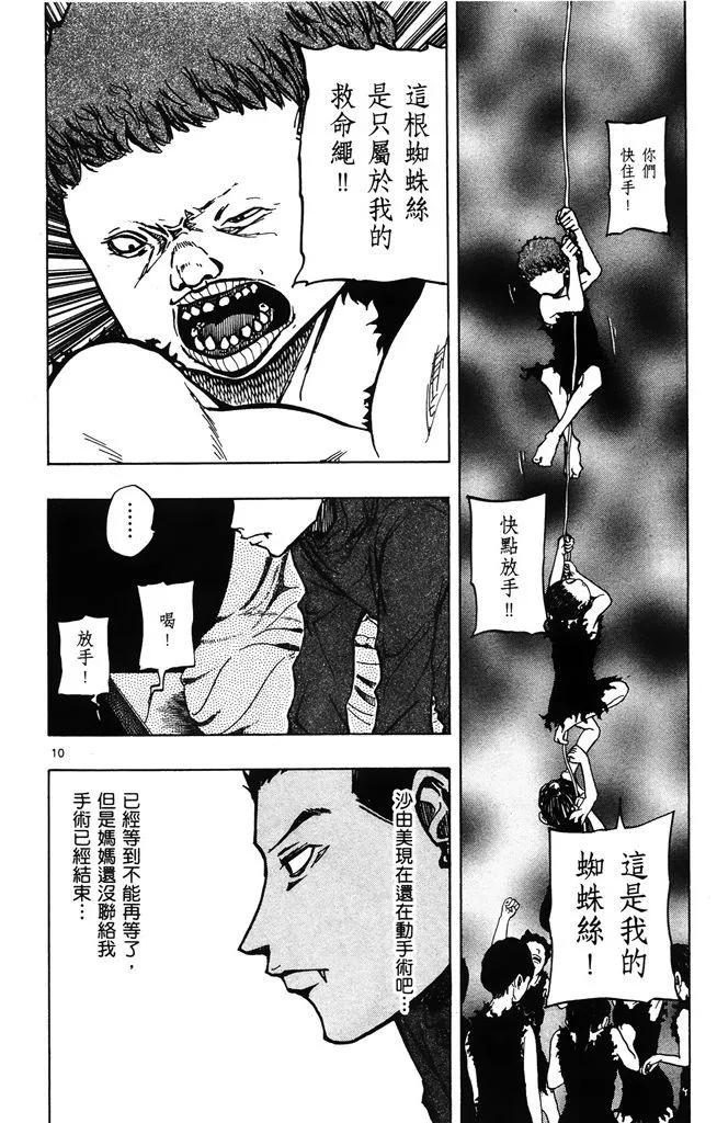 《NOBELU-演-》第03卷 第13页