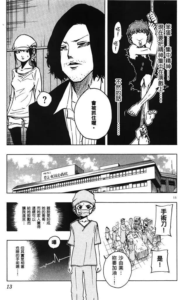 《NOBELU-演-》第03卷 第14页
