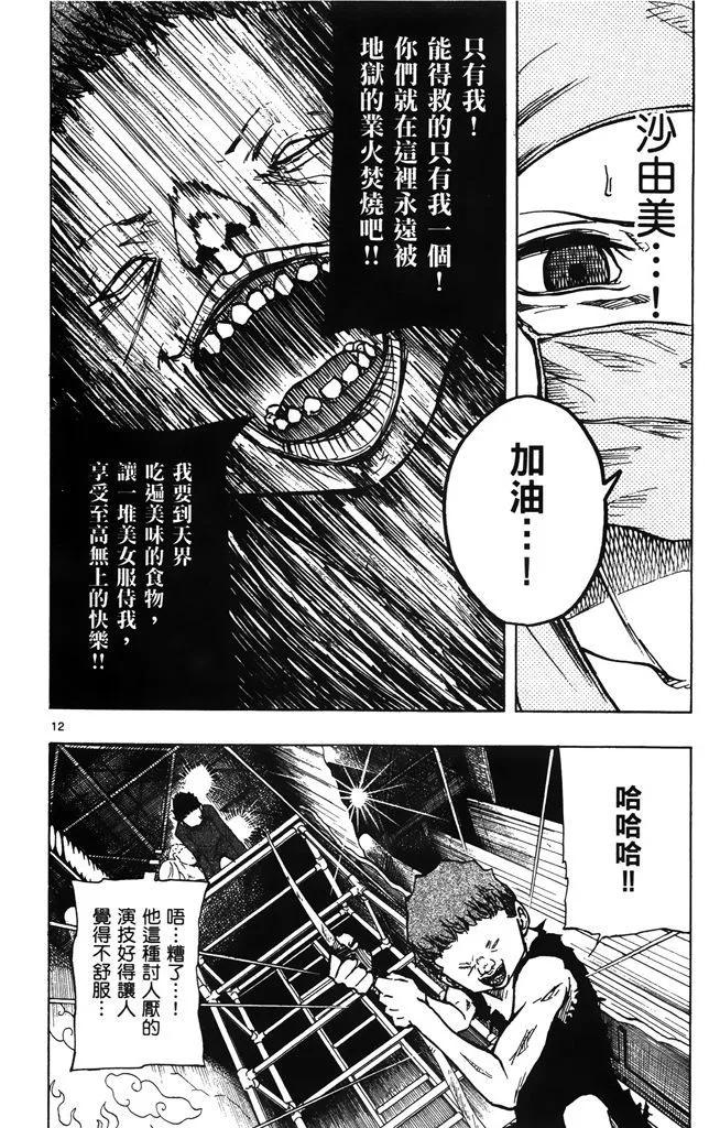 《NOBELU-演-》第03卷 第15页