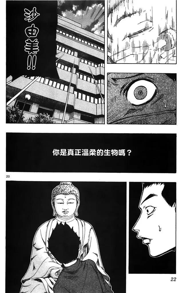 《NOBELU-演-》第03卷 第23页
