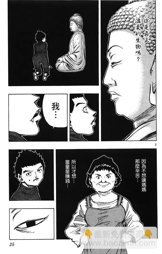 《NOBELU-演-》第03卷 第26页