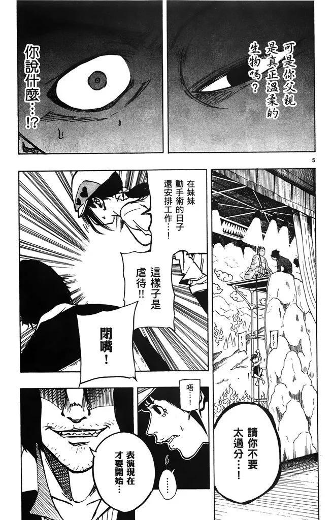 《NOBELU-演-》第03卷 第28页