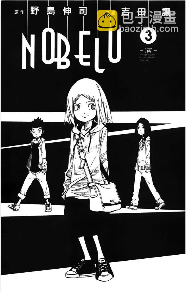 《NOBELU-演-》第03卷 第2页