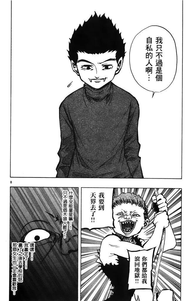 《NOBELU-演-》第03卷 第31页