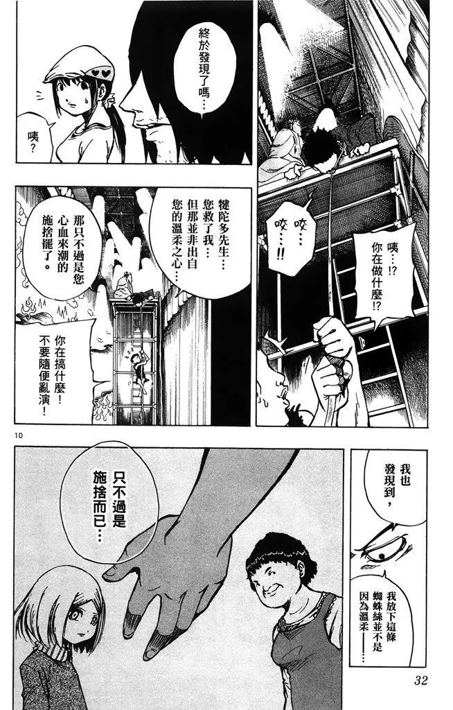 《NOBELU-演-》第03卷 第33页
