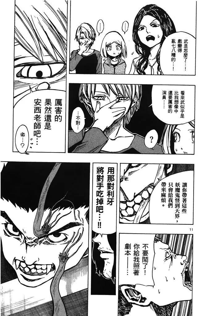 《NOBELU-演-》第03卷 第34页