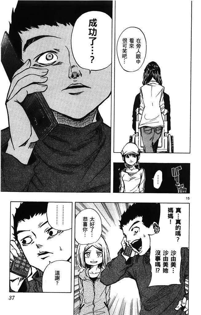 《NOBELU-演-》第03卷 第38页