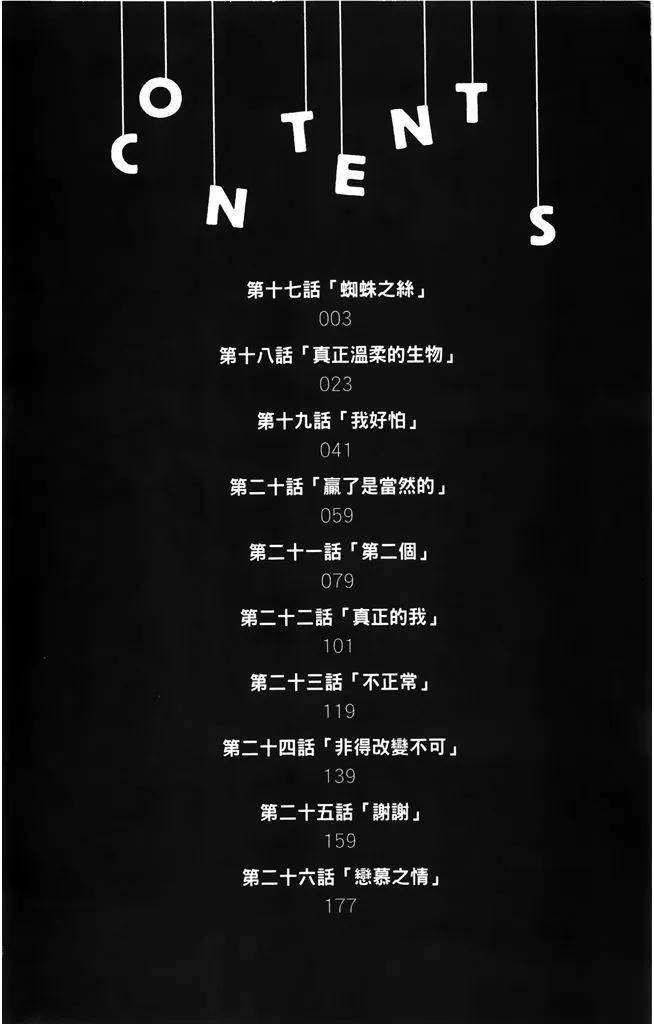 《NOBELU-演-》第03卷 第3页