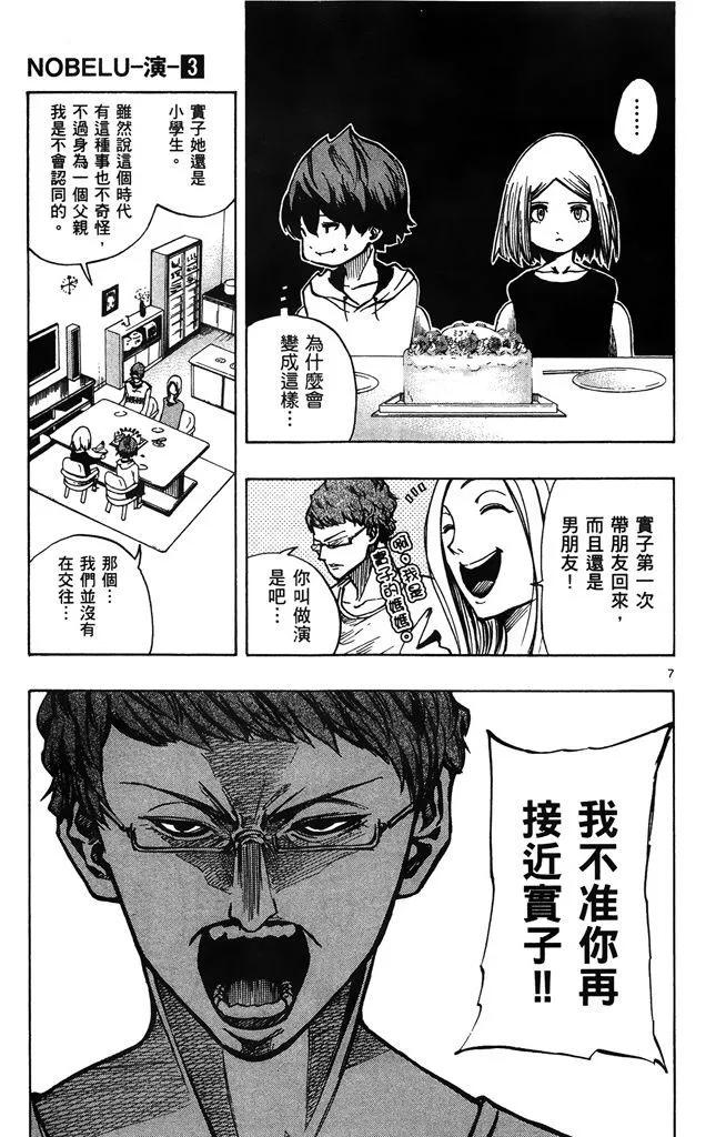 《NOBELU-演-》第03卷 第48页