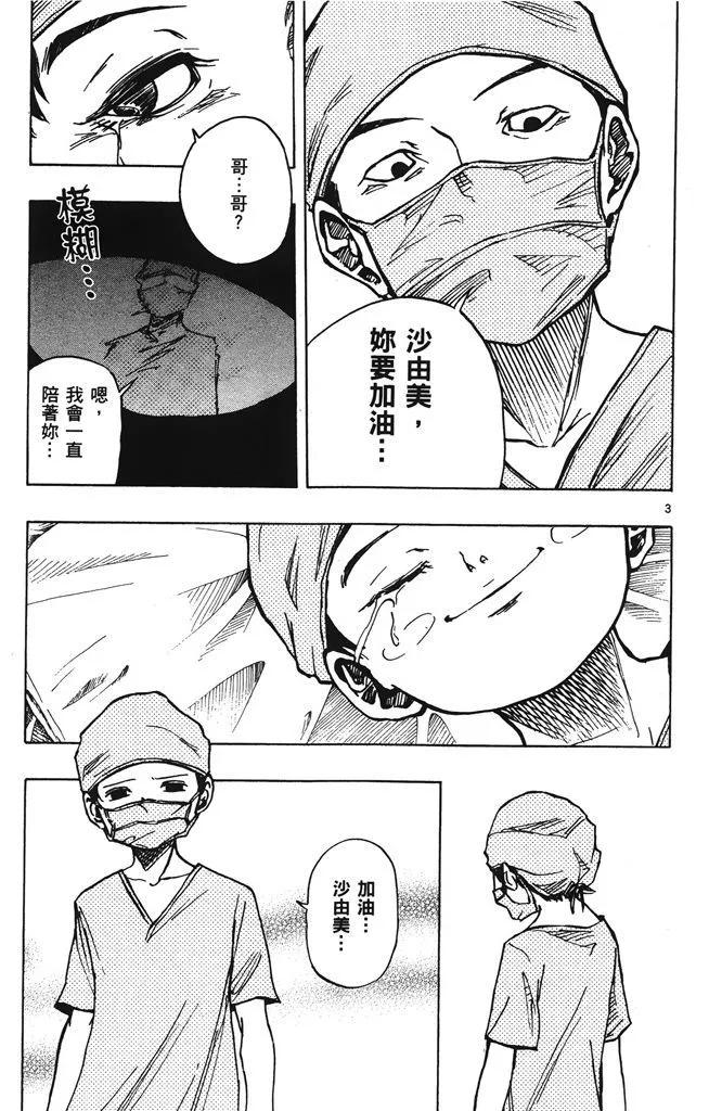 《NOBELU-演-》第03卷 第6页
