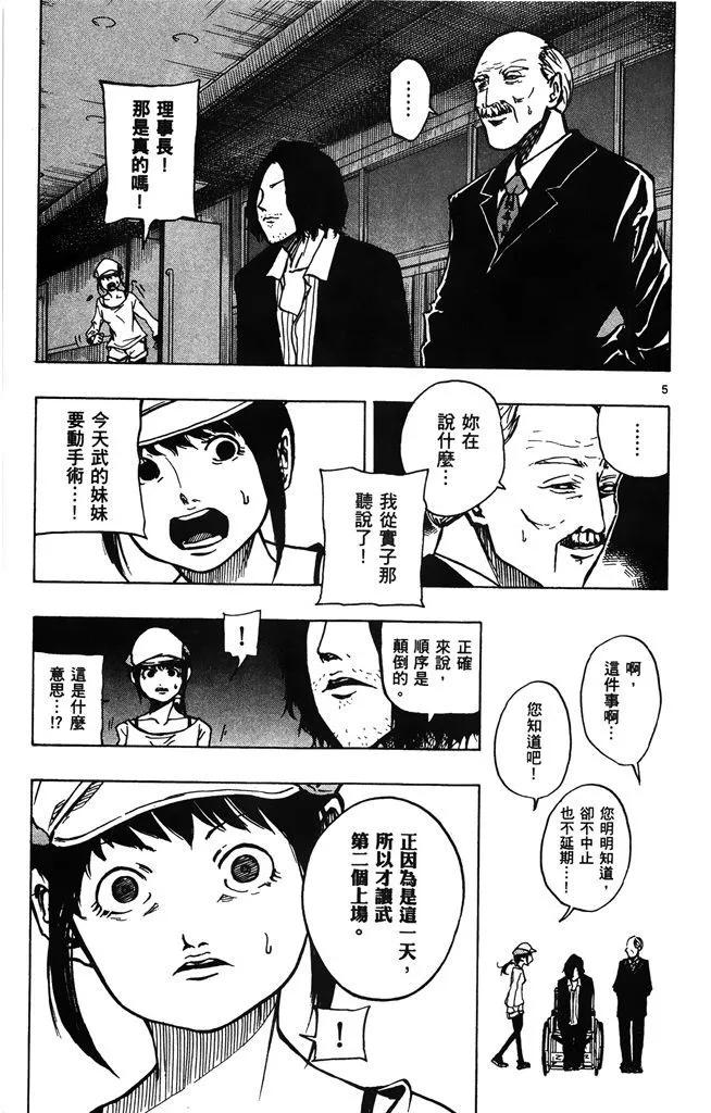 《NOBELU-演-》第03卷 第8页