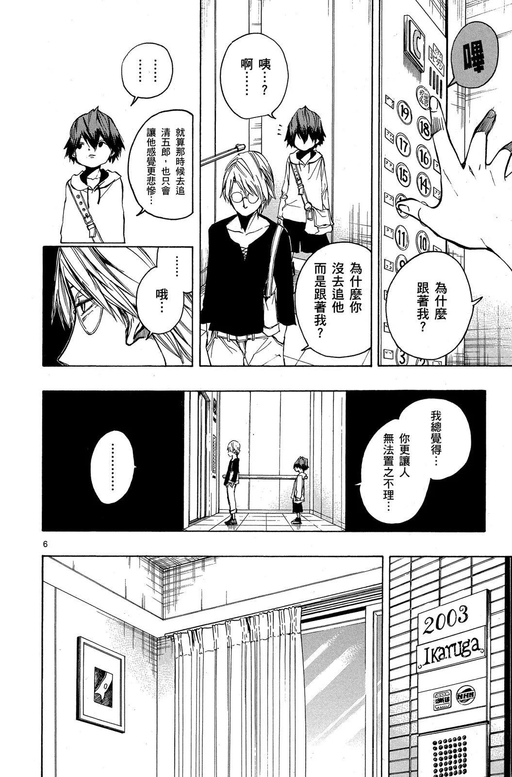 《NOBELU-演-》第04卷 第10页