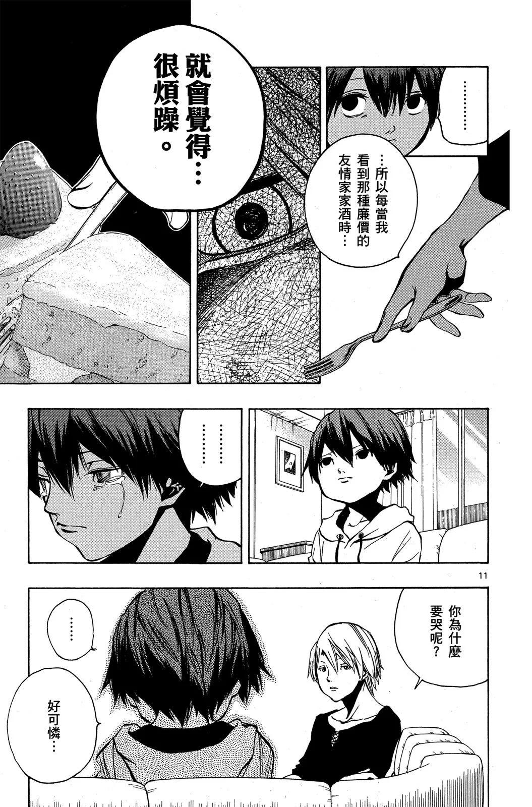 《NOBELU-演-》第04卷 第15页